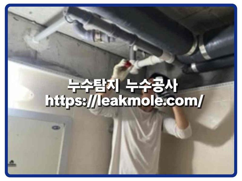 누수탐지 현장 작업 사진 4