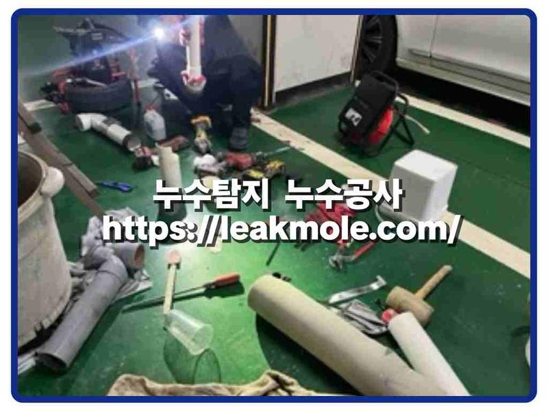 누수탐지 현장 작업 사진 6