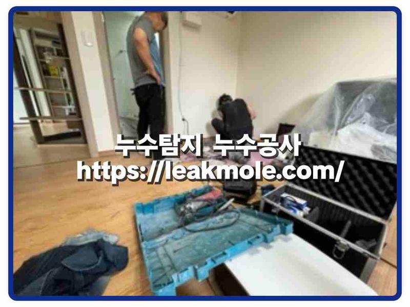 누수탐지 현장 작업 사진 10